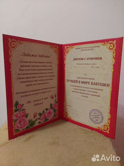 Диплом Лучшей Бабушки