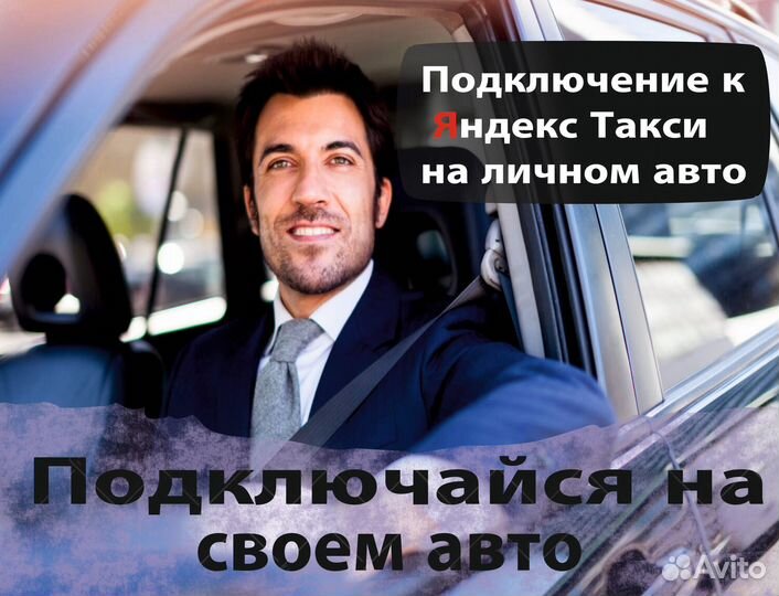 Водитель на личной машине