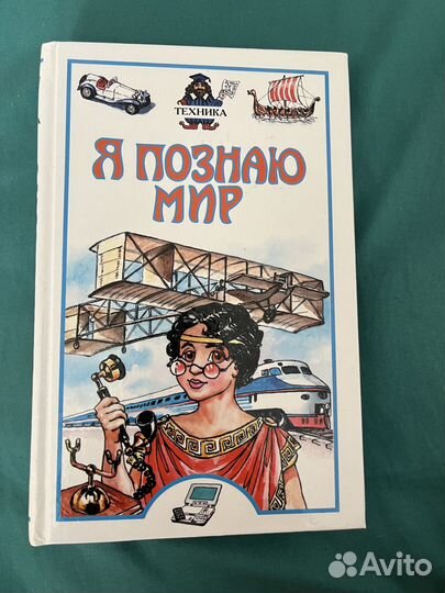 Книга я познаю мир новая