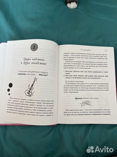 Девчонкология книга для девочек