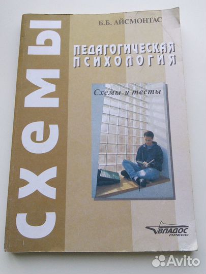 Педагогическая психология. Схемы и тесты