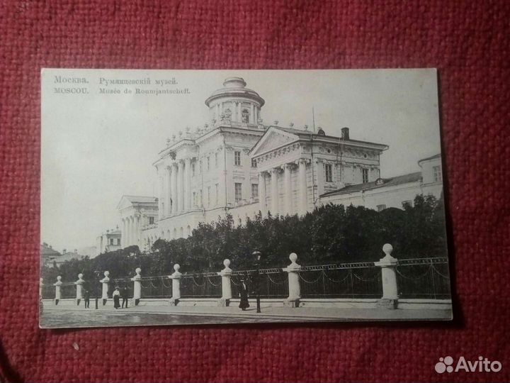 Карточка /румянцевский музей, Москва/ до 1917 г
