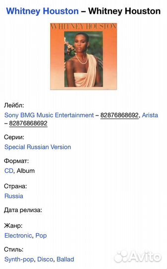 Whitney Houston - Whitney Houston CD Rus