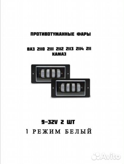 Фары