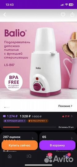 Подогреватель для бутылочек