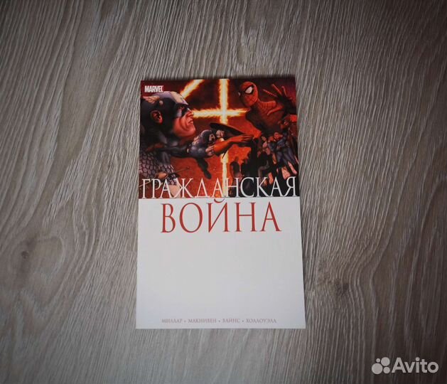 Гражданская война