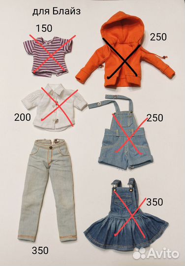 Одежда и обувь для Блайз