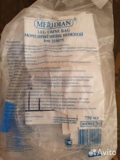 Мочеприемник ножной 750