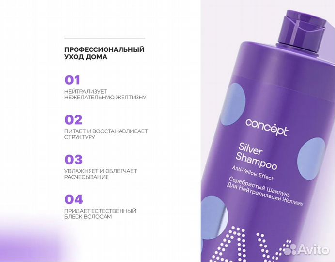 Серебристый шампунь Concept д/нейтрал желтизны1000