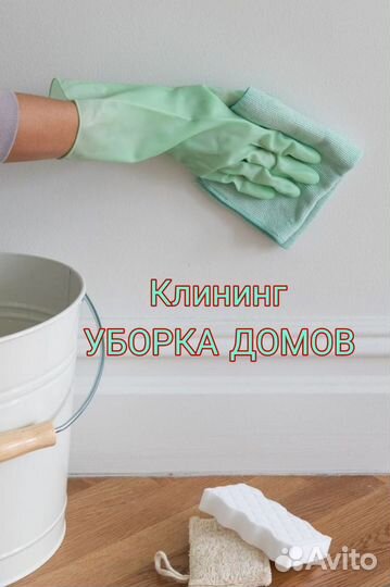 Срочная уборка