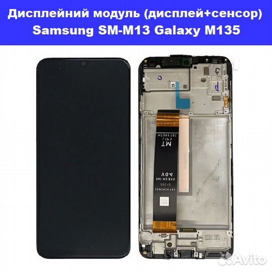 Дисплейный модуль Samsung M13+Установка