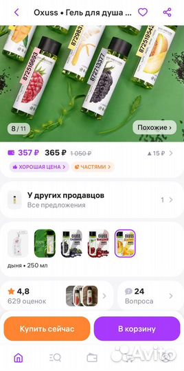 Oxuss гель для душа Банан 250 мл