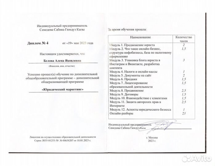 Юрист для инфобизнеса / Юридическая помощь