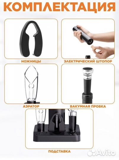 Винный набор штопор электрический Xiaomi