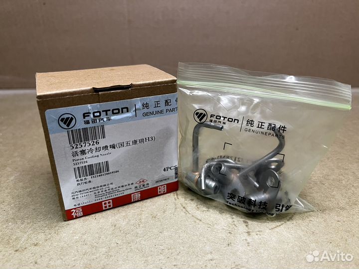 Форсунки охлаждения поршня Cummins 2.8