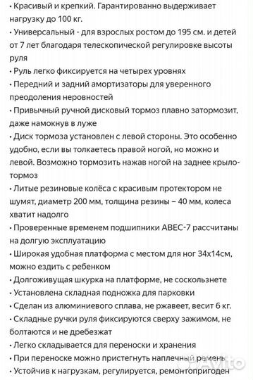 Самокат взрослый/детский бу