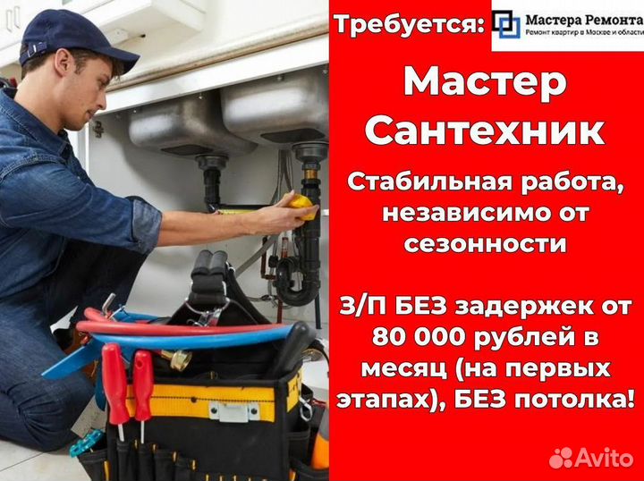 Сантехник. Мастер ремонтных работ