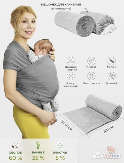 Слинг шарф для новорожденного