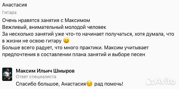 Репетитор по гитаре/электрогитаре/укулеле