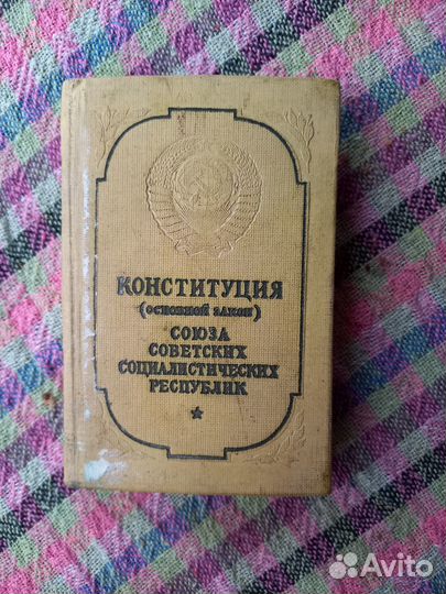 Конституция СССР 1957 г