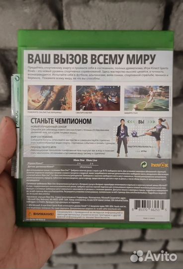 Kinect Sports rivals для Xbox One