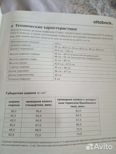 Инвалидная коляска бу