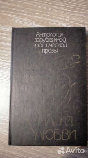Эротическая зарубежная проза антология