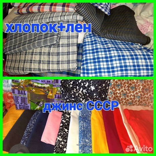 Отрез ткани СССР бязь, лен, сатин, фланель, штапел