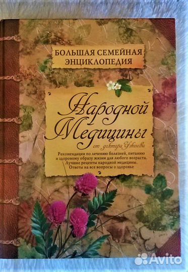 Энциклопедии медицинские