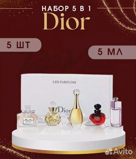 Подарочный набор духов Dior 5 в 1