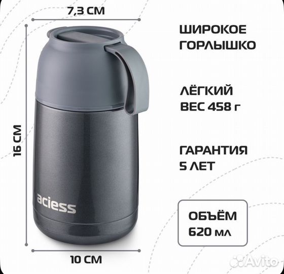 Термос для еды