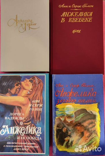 Сборник книг Анжелика