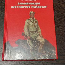 В.Шатилов Знаменосцы штурмуют Рейхстаг 1985