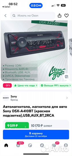 Автомагнитола, магнитола для авто Sony DSX-A410вт