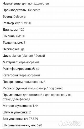Керамогранит под мрамор 60 на 120