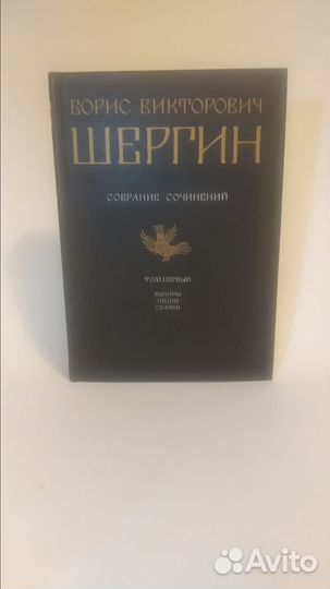 Борис Шергин Полное собрание сочинений том 1