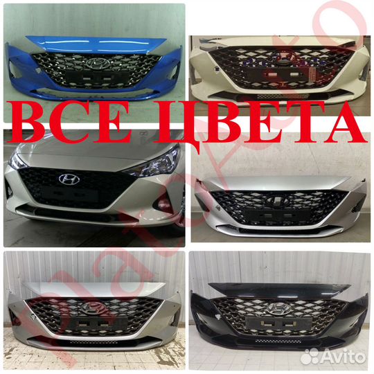 Передний бампер Hyundai Solaris2 Кофейный металлик
