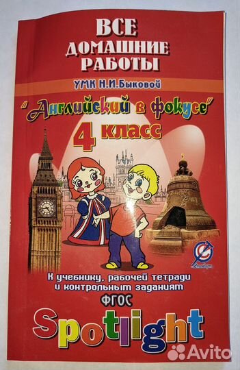 Учебник английского языка 4 класс spotlight