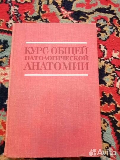 Анатомия патологическая