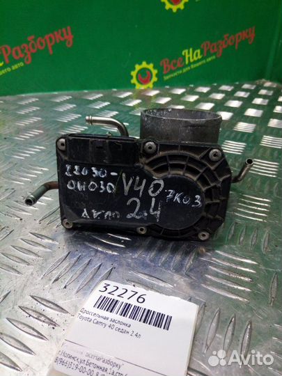 Дроссельная заслонка Toyota Camry 40 седан 2.4Л