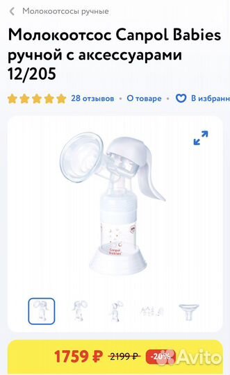 Молокоотсос Canpol Babies
