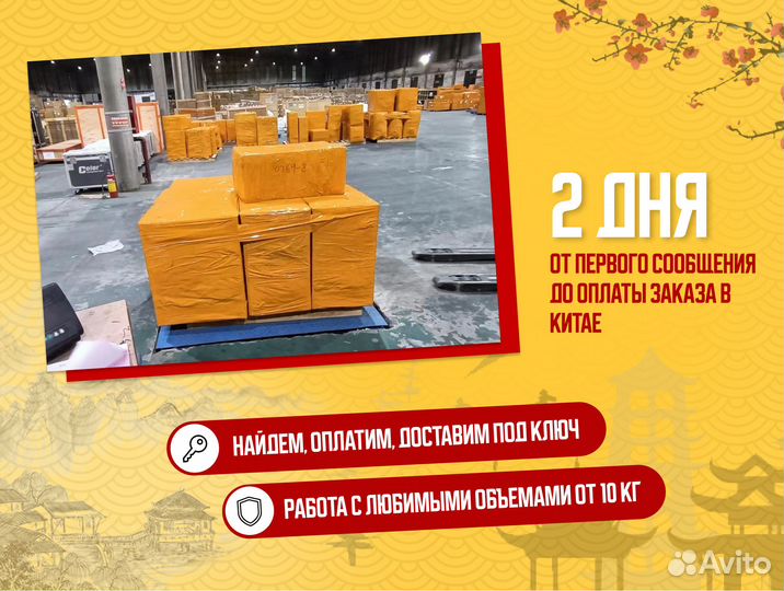 Посредник в Китае. Выкуп и доставка товаров