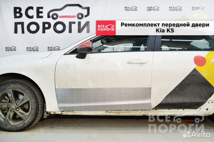 Пенка Киа K5 III