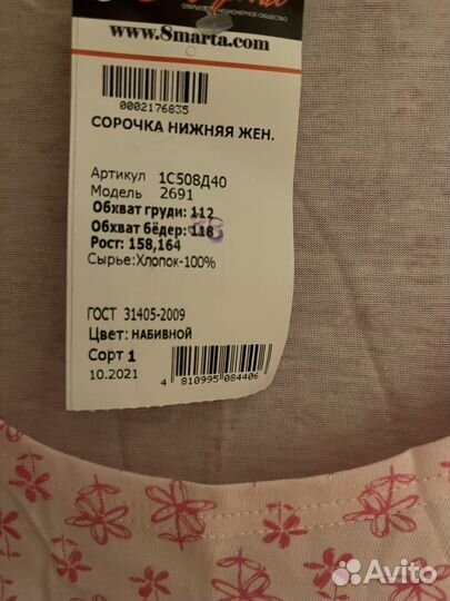 Сорочка женская