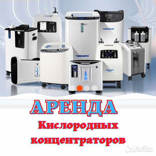 Кислородный концентратор