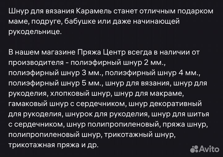 Полиэфирный шнур для вязания 5 мм без сердечника