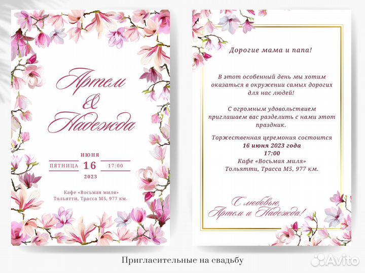 Приглашения на свадьбу, юбилей, день рождение