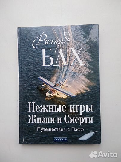 Пауло Коэльо, Ричард Бах, книги от