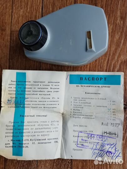 Механическая бритва