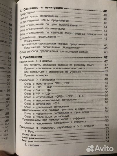 Справочник для начальных классов Шклярова